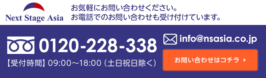 NSAにお問い合わせください