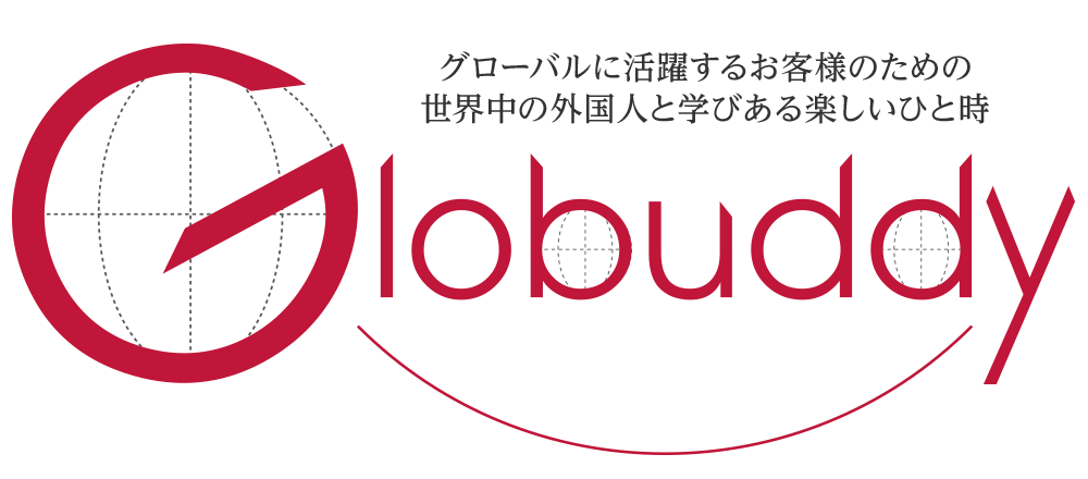 グローバディ（GLOBUDDY）世界中の外国人と学びのある楽しいひと時